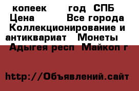 20 копеек 1867 год. СПБ › Цена ­ 850 - Все города Коллекционирование и антиквариат » Монеты   . Адыгея респ.,Майкоп г.